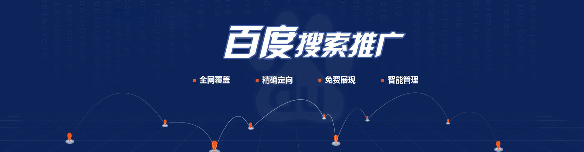 上街百度竞价广告
